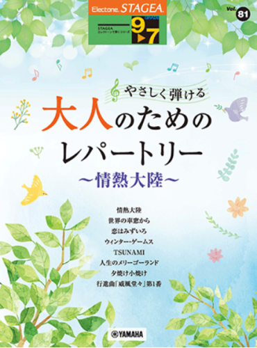 Vol.81 Easy to play repertoire for adults Grade9-7